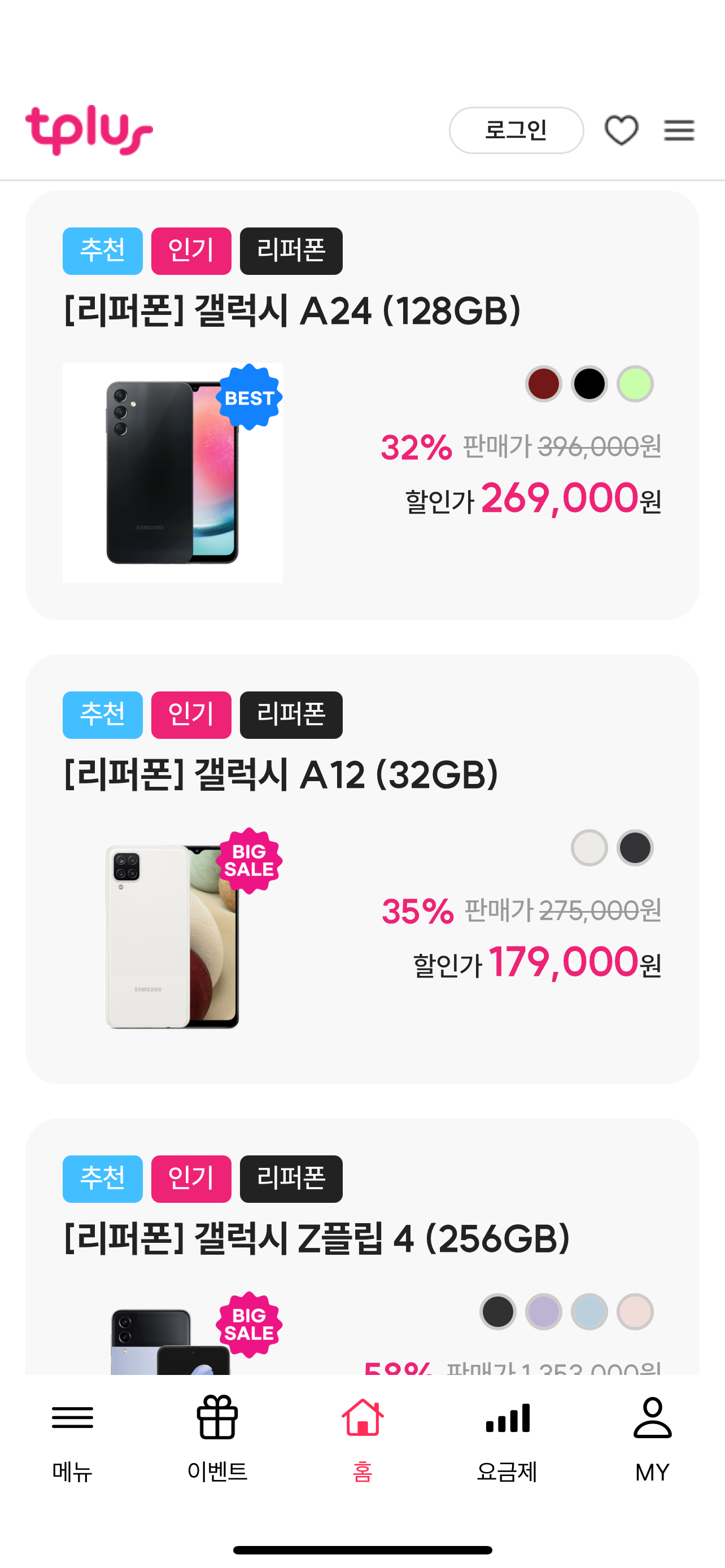 tplus 모바일 고객센터