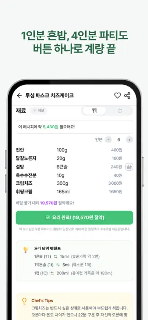 레시피오 - SNS 요리, AI가 레시피로 싹 정리 iPhone screenshot 6