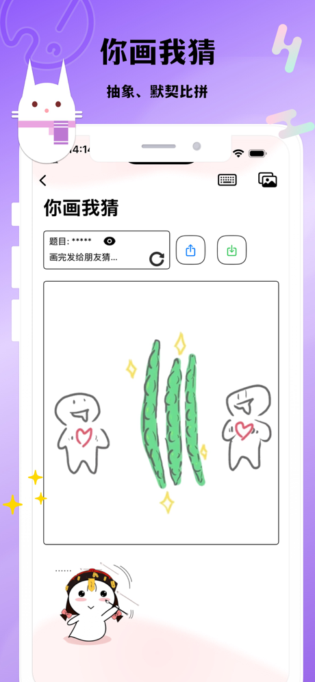 画了个画 - 玩吧你画我猜聚会神器 screenshot 1
