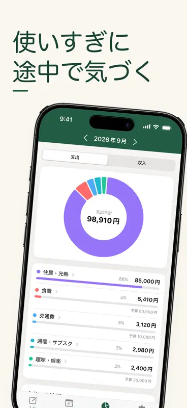 見通し家計簿 screenshot 5 of 5