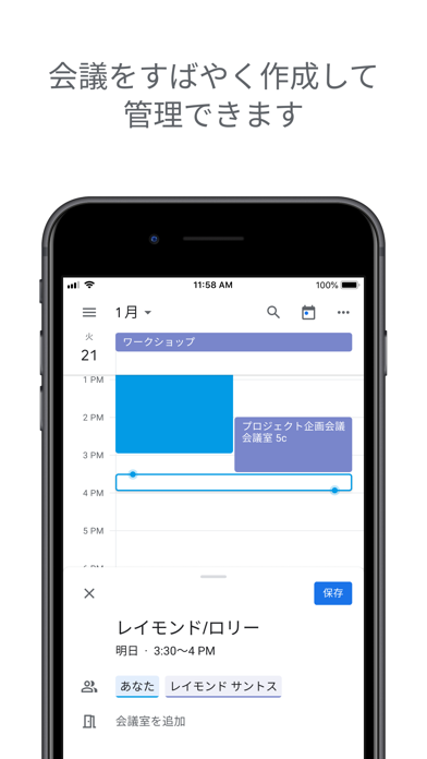 Google カレンダー screenshot1