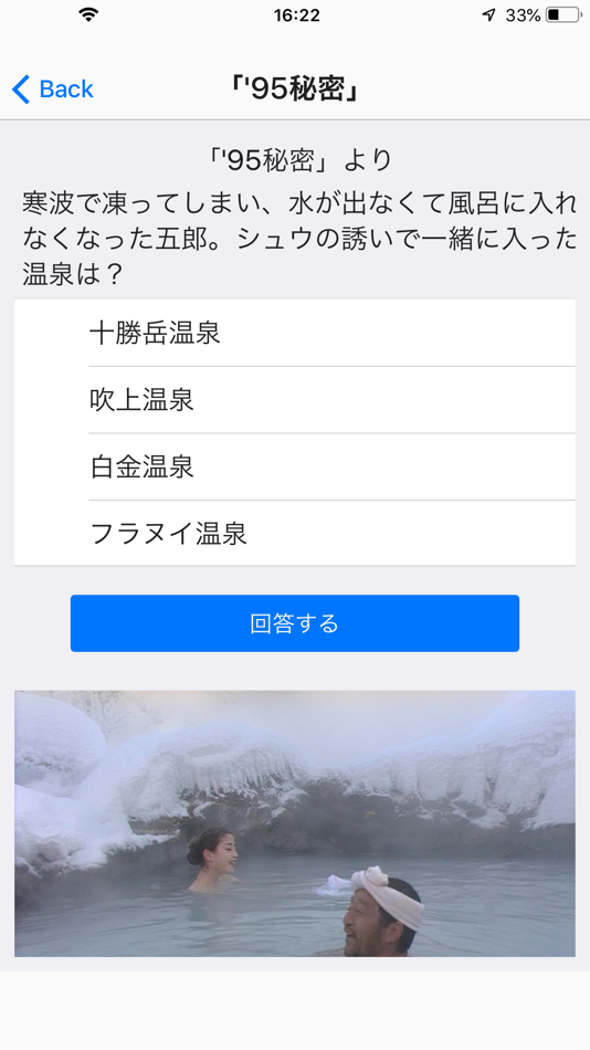 #7. 北の国からQuiz (iOS) 由: Hirataka Saito