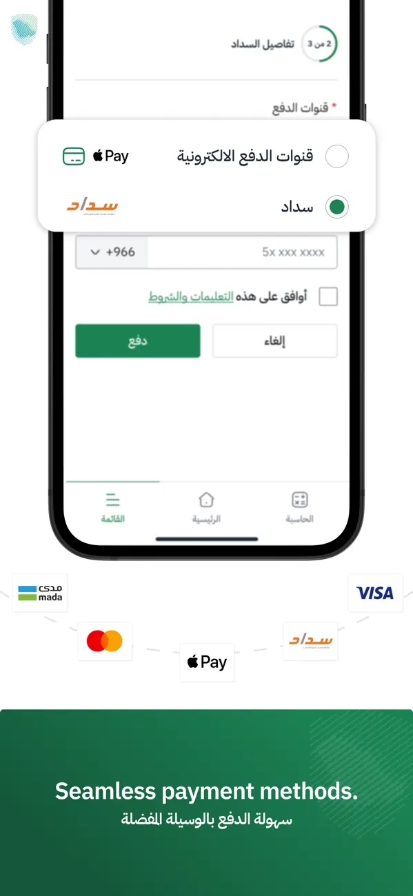 #2. Zakaty - زكاتي (iOS) От: General Authority for Zakat & Tax