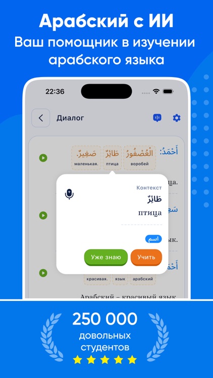 Арабист – арабский язык с ИИ