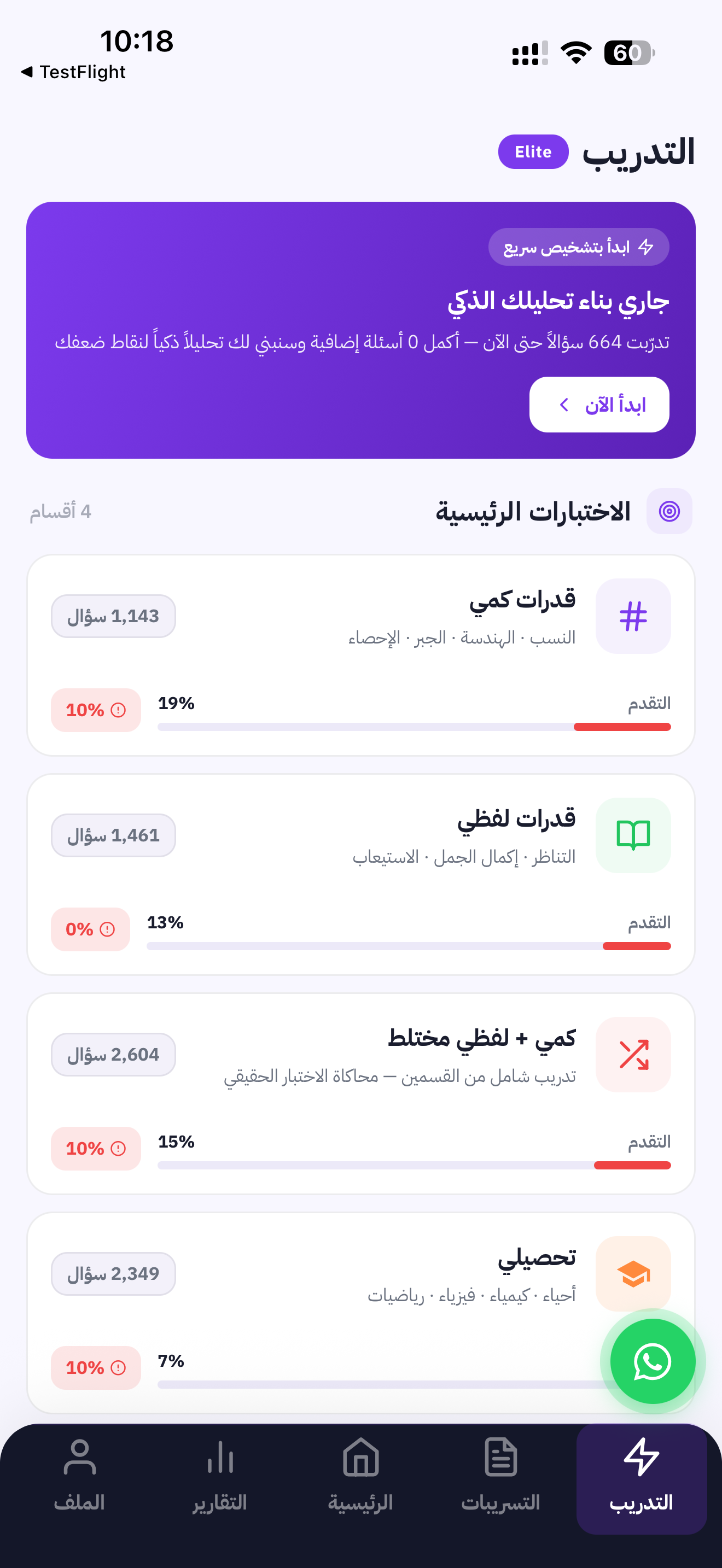 مدارك النخبة screenshot 3