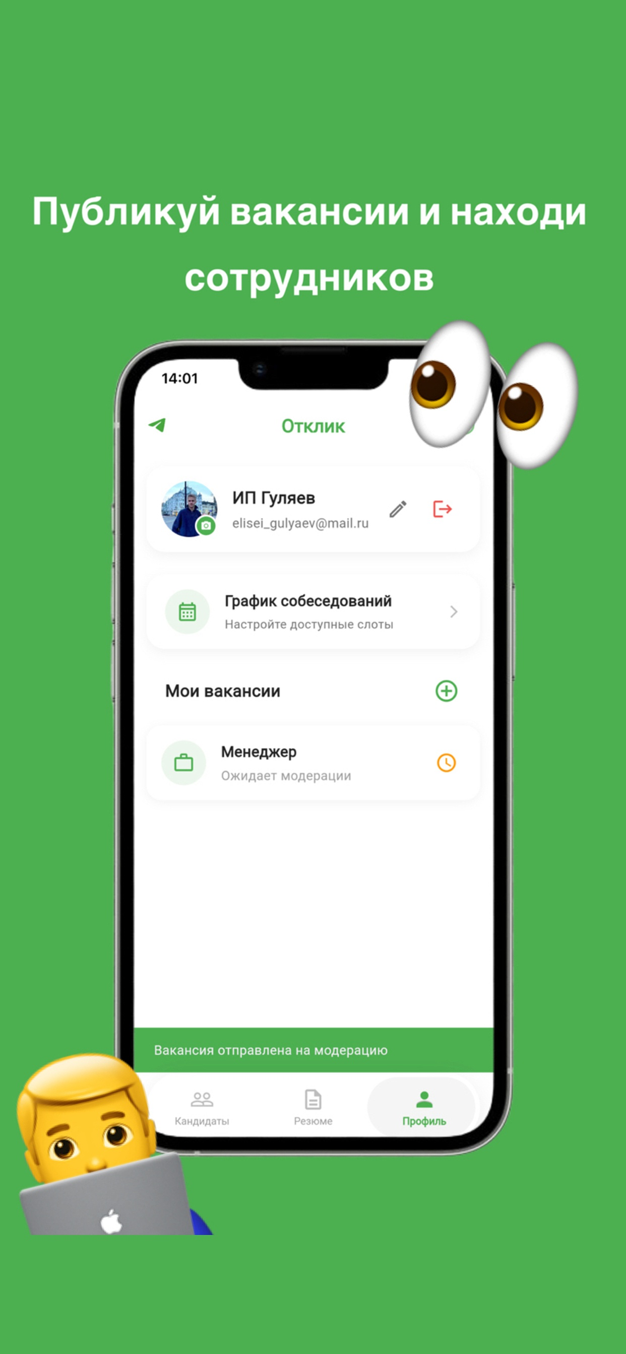 Отклик — Поиск работы screenshot 5