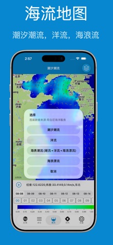 海洋天气-赶海潮汐 iPhone screenshot 3