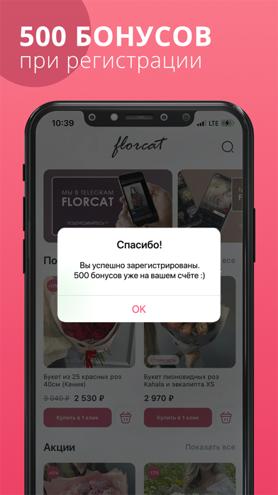 FLORCAT заказ, доставка цветов Screenshot