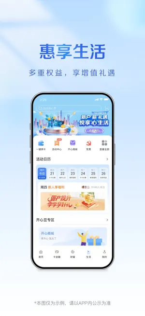 上海农商银行 screenshot 3
