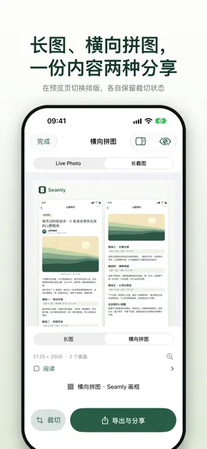 Seamly: Long Screenshot Maker screenshot 4