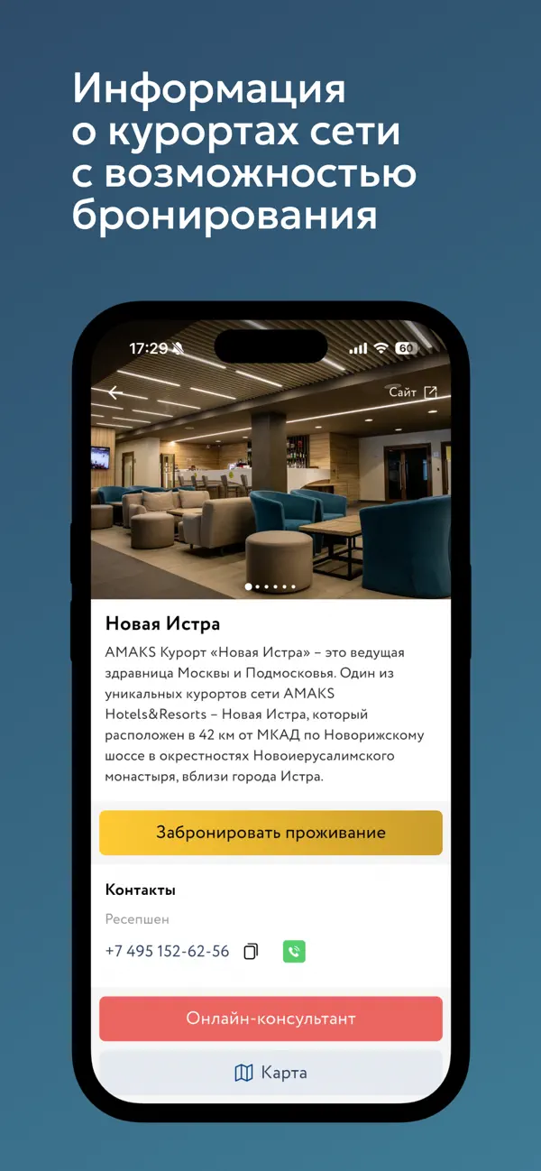 Screenshot #2 pour АМАКС Курорты