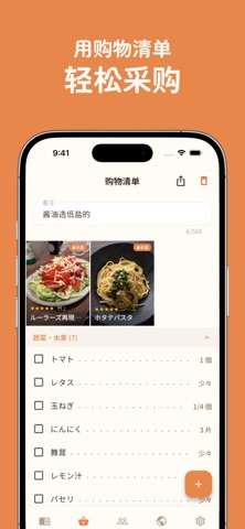 拿手饭 - 菜谱记录·烹饪日记 screenshot