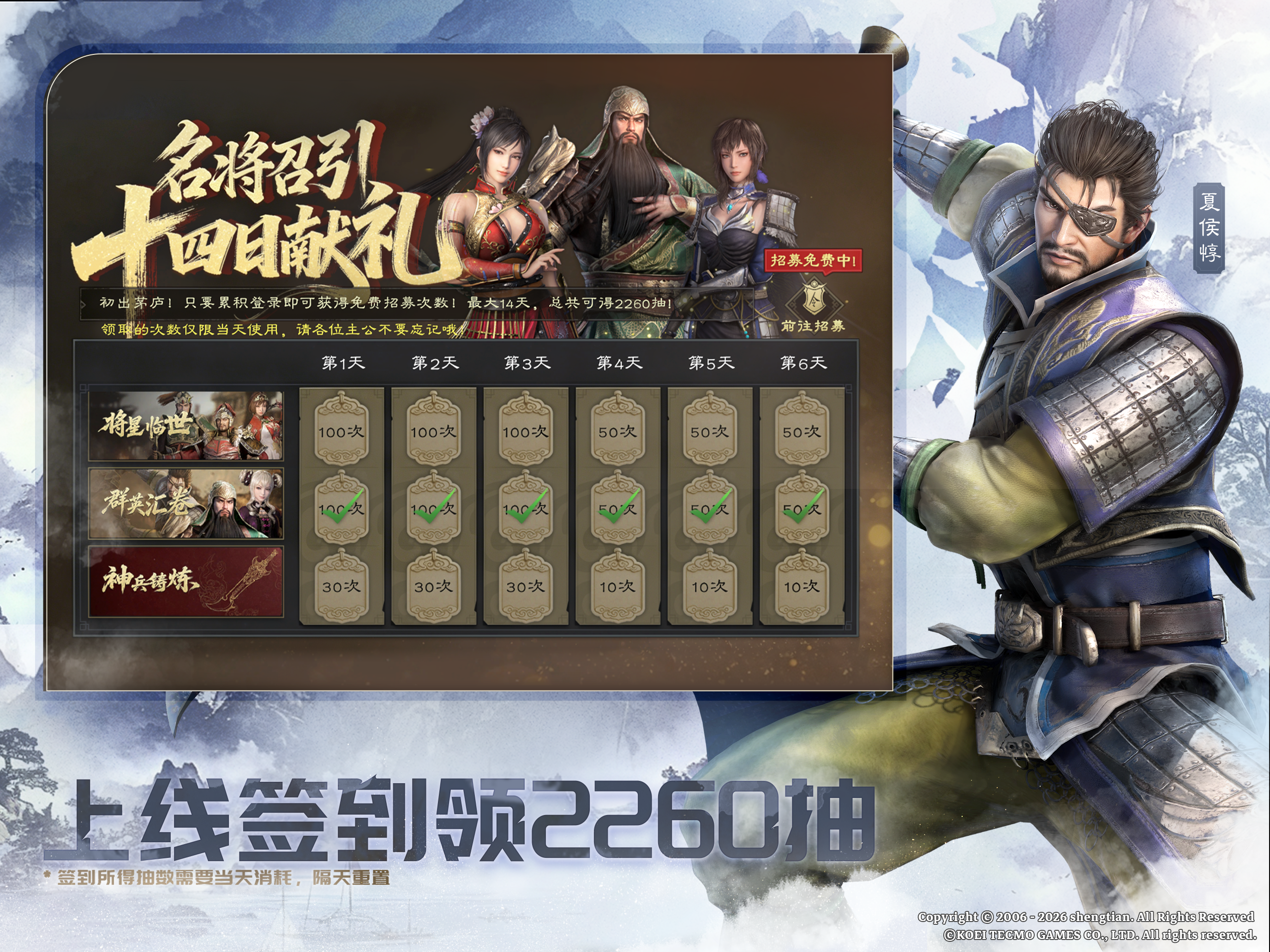 真・三国无双 天下 screenshot 9