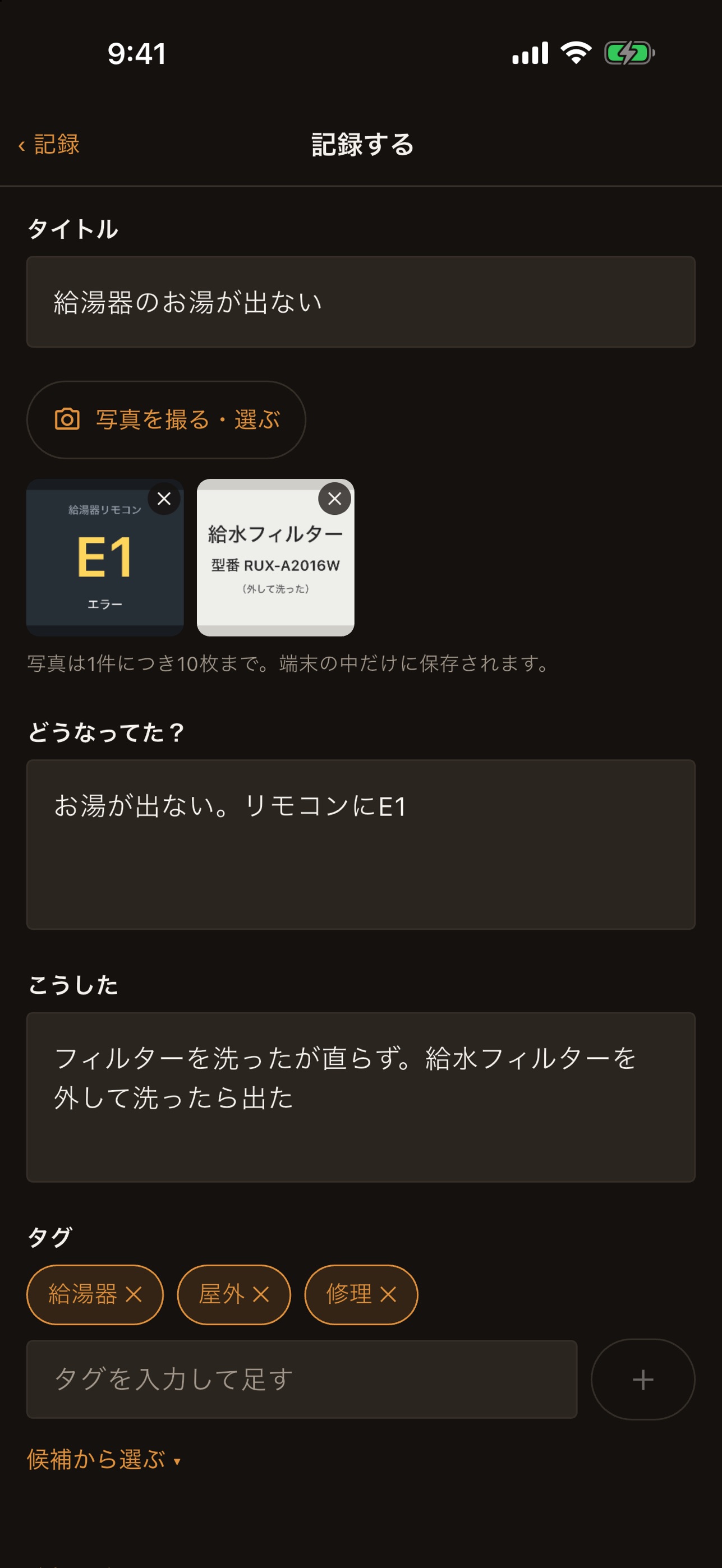 Screenshot 4 of 前どう直した？ - 家電と家の修理・保証書の記録