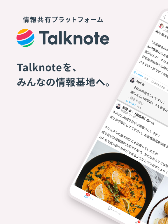 Screenshot #4 pour Talknote(トークノート)