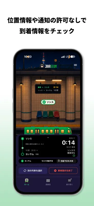 JIHASEOM - 韓国地下鉄 screenshot 5 of 6