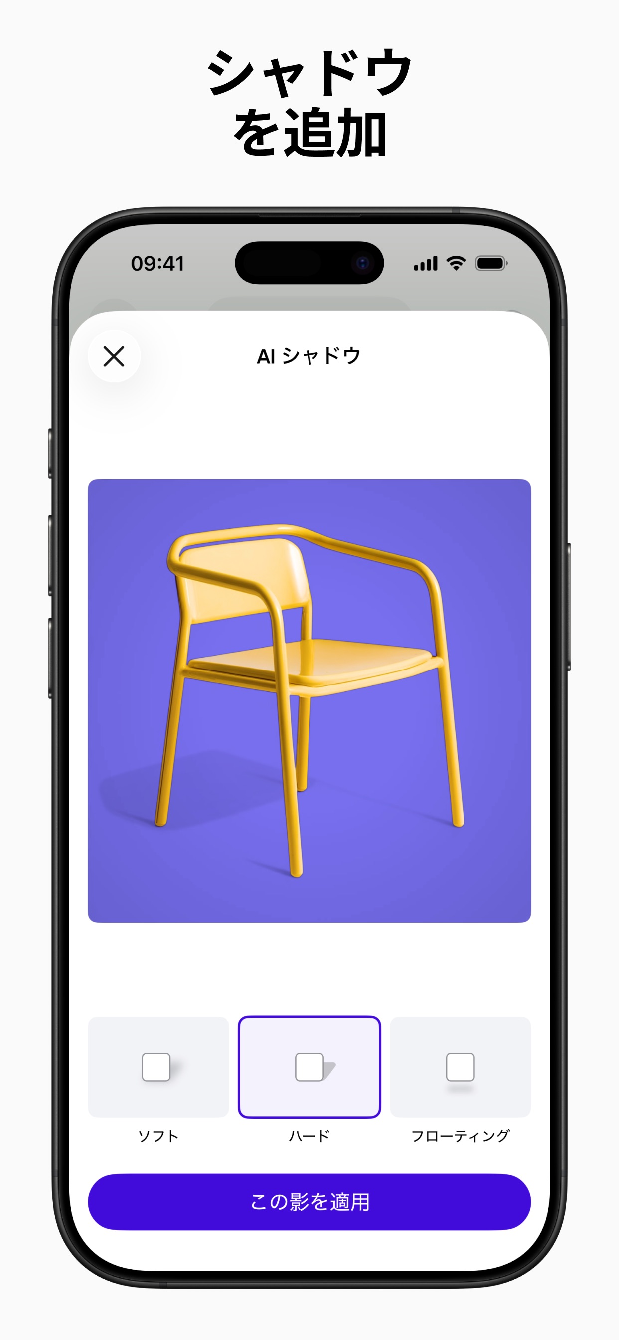 シャドウを追加