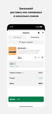 Суши Li · Братск screenshot