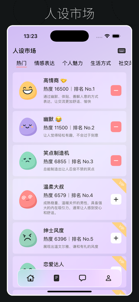恋小甜-恋爱小帮手&高情商聊天术 screenshot 2