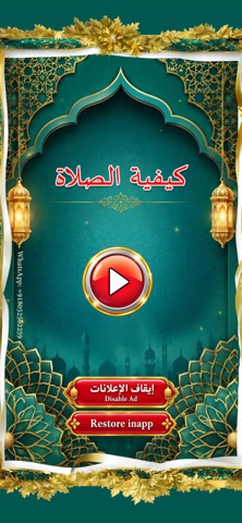 كيفية الصلاة - how to pray app screenshot