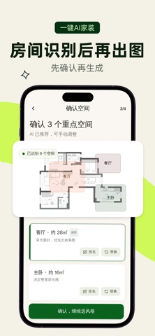一键AI家装 iPhone screenshot