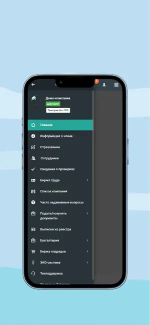 Сро Роп screenshot 3