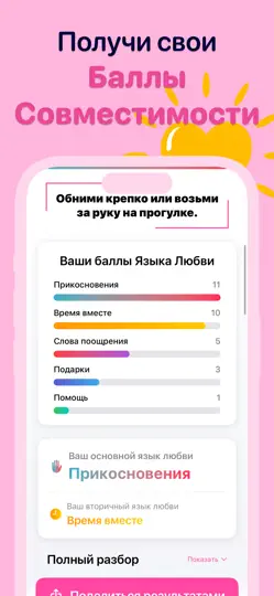 Скриншот Игра для Пар: Вопросы,Задания на iPhone 3
