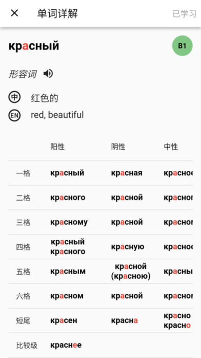 小熊俄语-自学俄语背单词练口语真人发音中英文释义 Screenshot