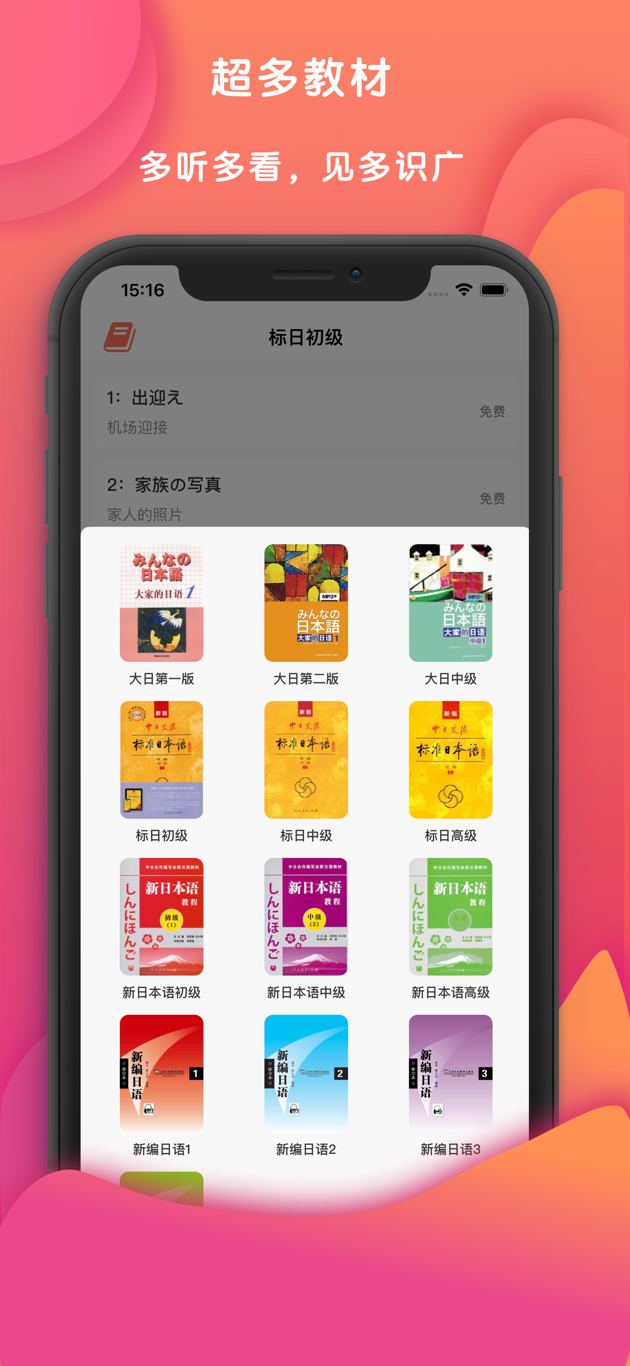 Japanese-日语红宝书