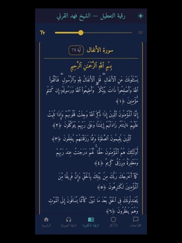 رقية التعطيل لشيخ فهد القرني iPad screenshot 4