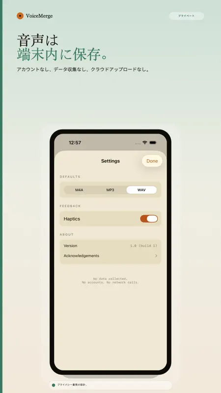 VoiceMerge: ボイスメモ結合 screenshot 5 of 5