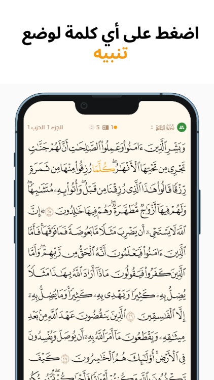 معين - مصحف المراجعة