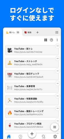 リンクリスト - ブックマーク管理 & URLを素早く開こう のスクリーンショット