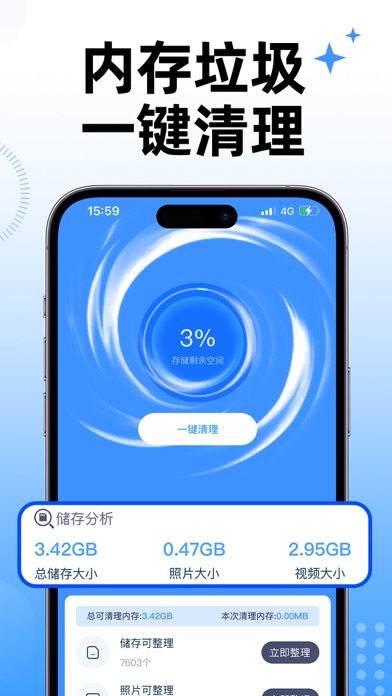 清理大师-手机优化&一键清理 Screenshot