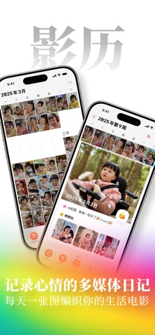 影历 - 记录心情的多媒体日记 screenshot