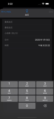 血圧と症状 screenshot