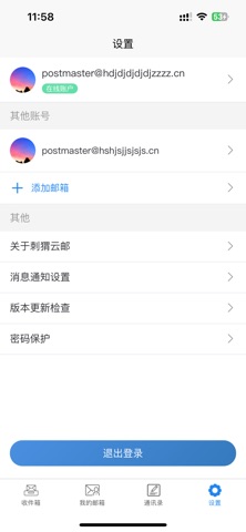 刺猬云邮 screenshot