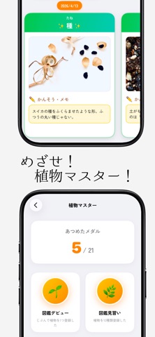 そだてる植物図鑑 のスクリーンショット