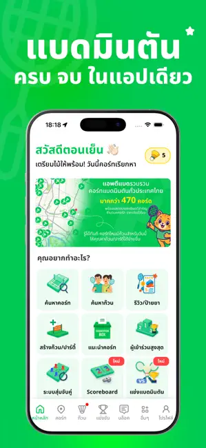 ตีแบด - หาคอร์ท หาเพื่อนตีแบด iPhone screenshot 1