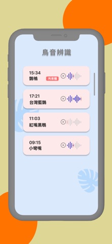 鳥音辨識 screenshot