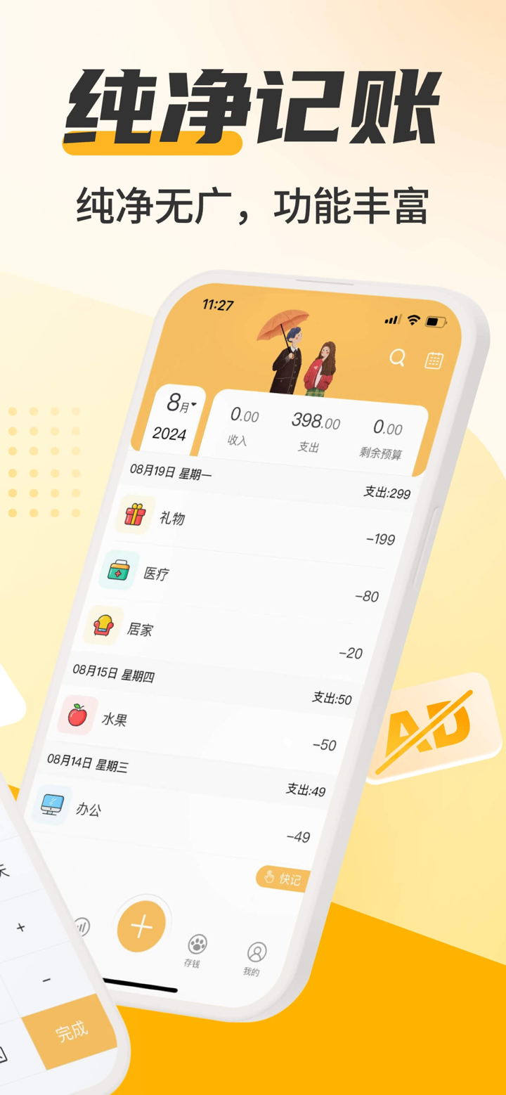 懒猫记账-无广告、1秒启动、存钱记账小助手 screenshot 2