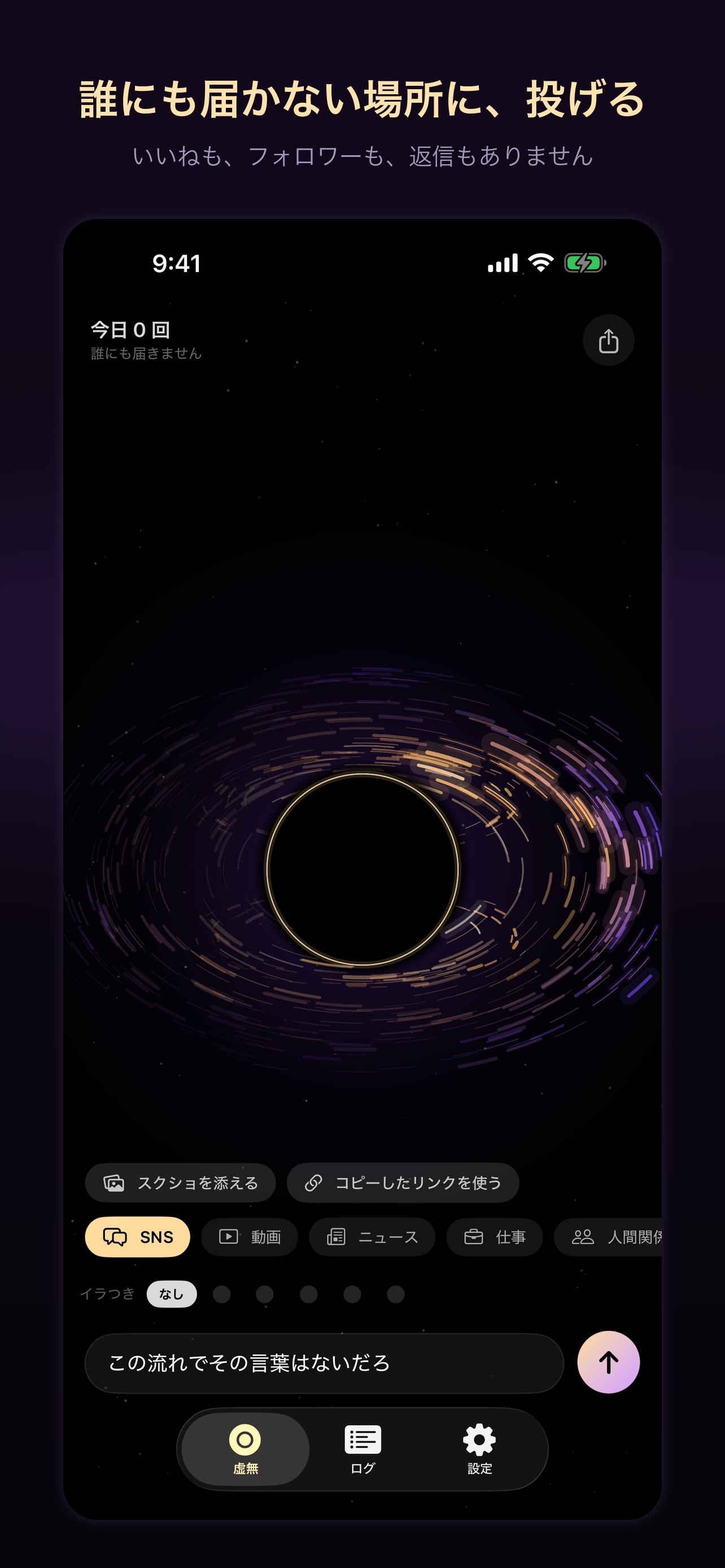Screenshot 1 of 虚無ポスト VoidPost