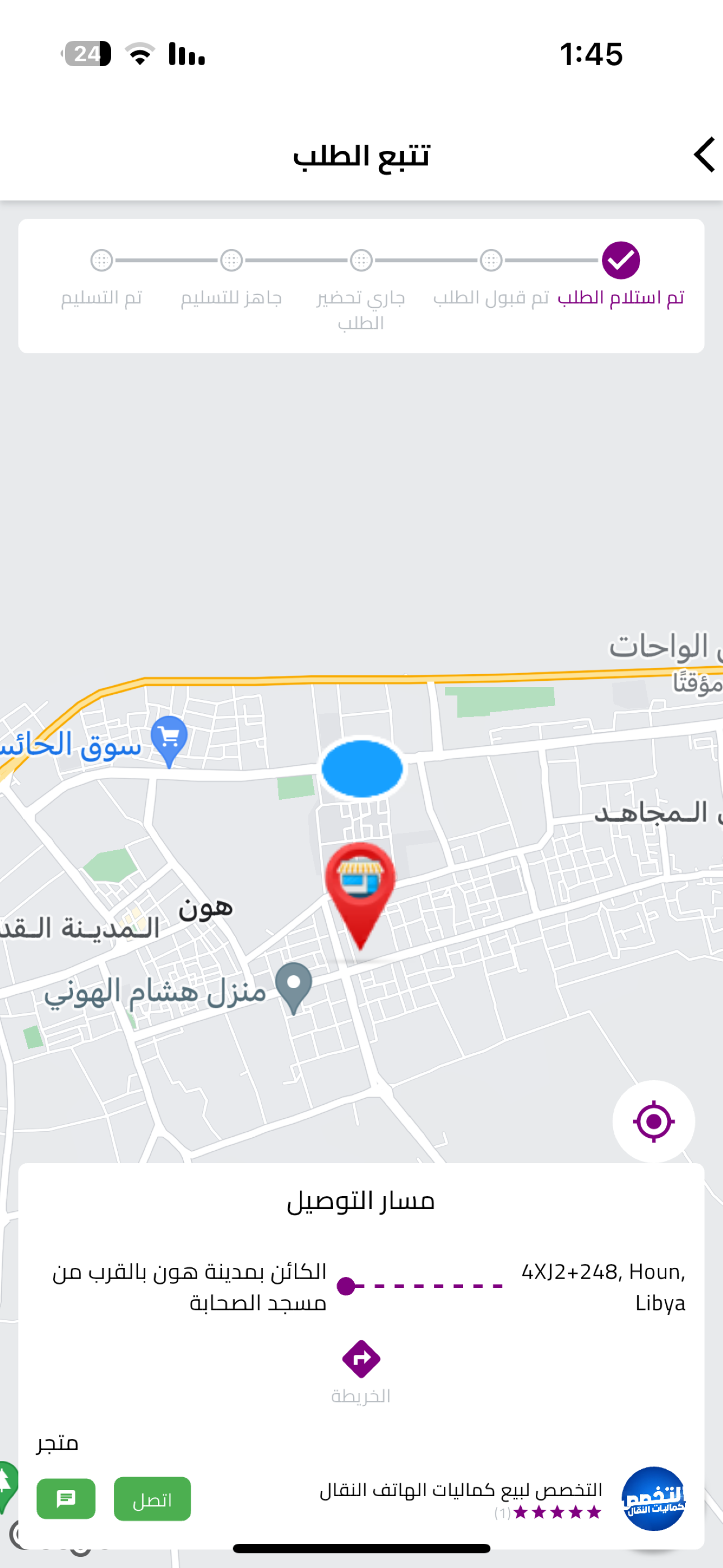 Waty | واتي