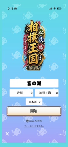 SUMO KINGDOM Screenshot 2 of 10