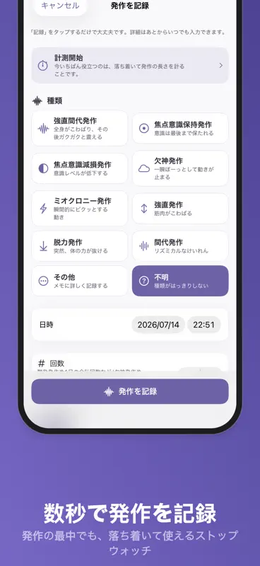 Seizly てんかん発作日記 screenshot 3 of 7