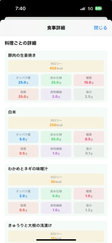 食事管理-自動でカロリー・栄養素を計算 のスクリーンショット