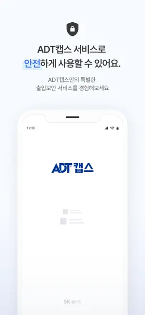 ADT캡스 모바일 출입카드 iPhone screenshot 2