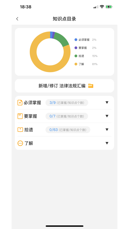 #2. 法考秘籍 (iOS) 由: BeiJing Houdaxuancheng Education Technology Co.,LTD.