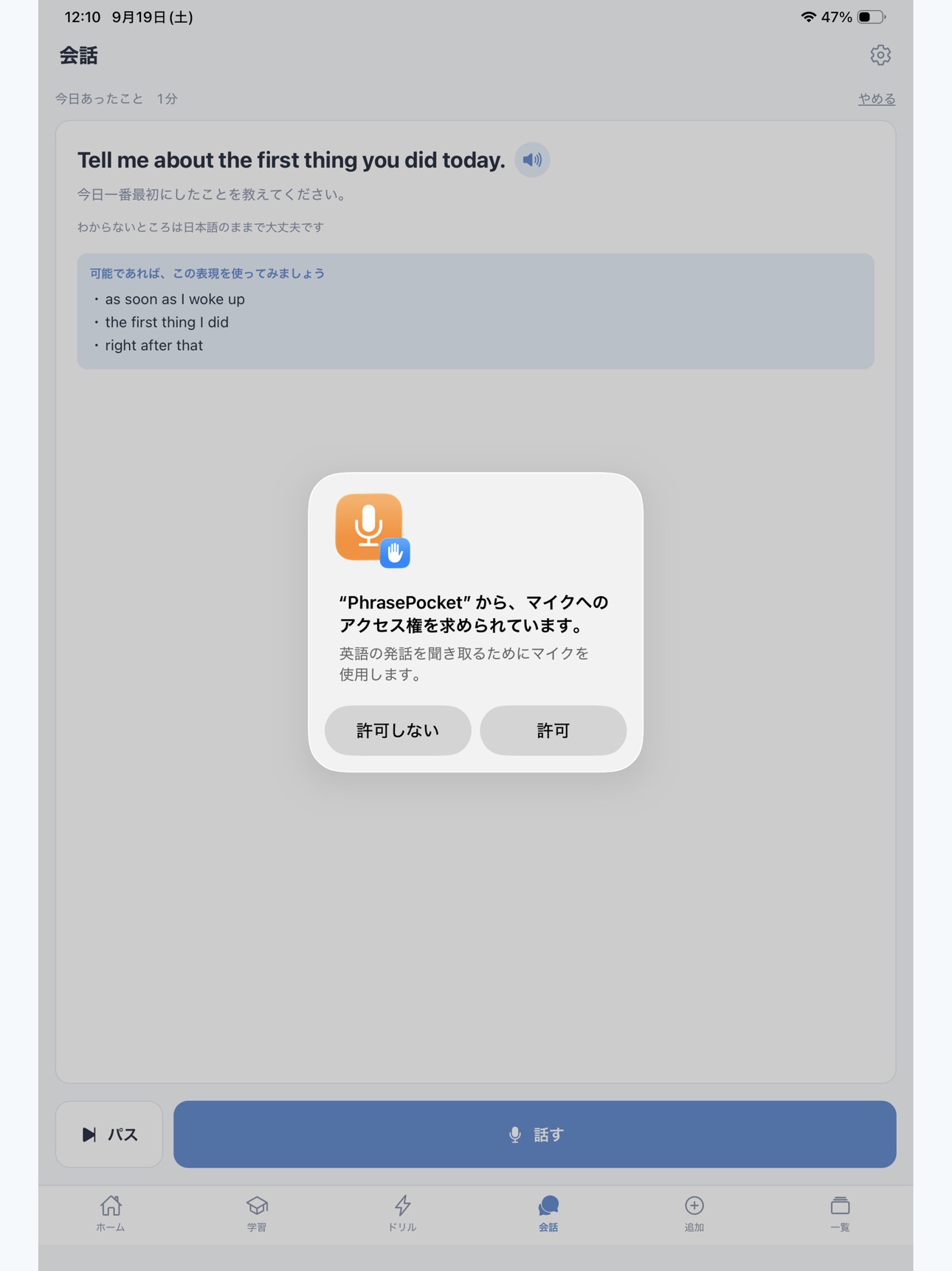 Screenshot 8 of PhrasePocket 英語フレーズ練習