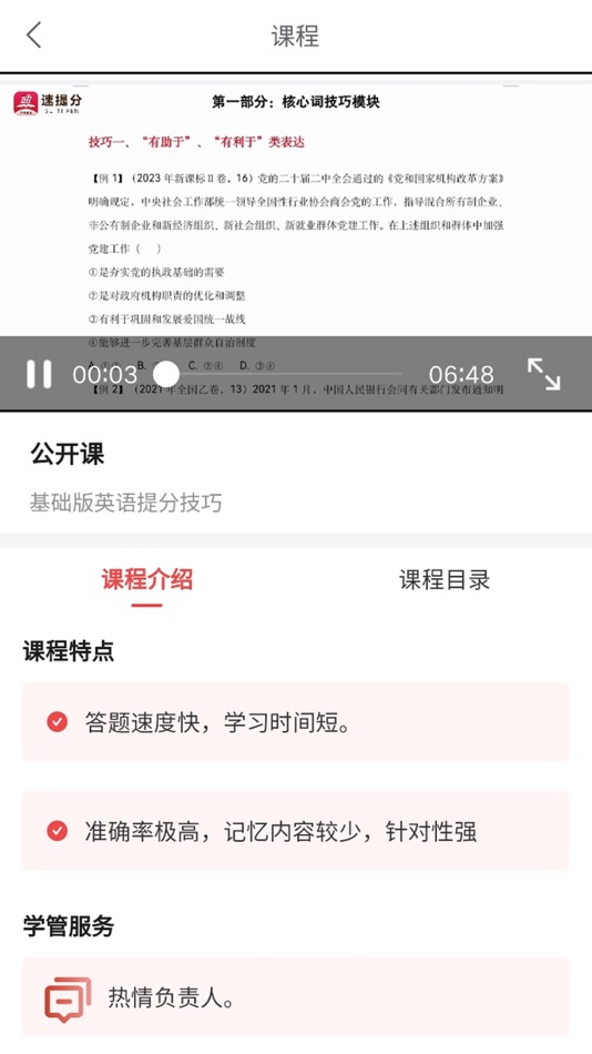 #2. 速提分 (iOS) 由: 包头市睿德润学教育咨询有限责任公司